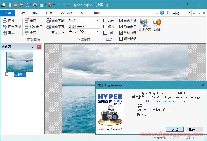 HyperSnap(截图软件)_v9.3.2.00_汉化破解版-无痕哥's Blog