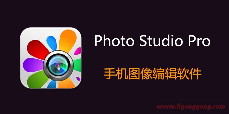 Photo Studio PRO 影楼v2.7.1.2139高级版