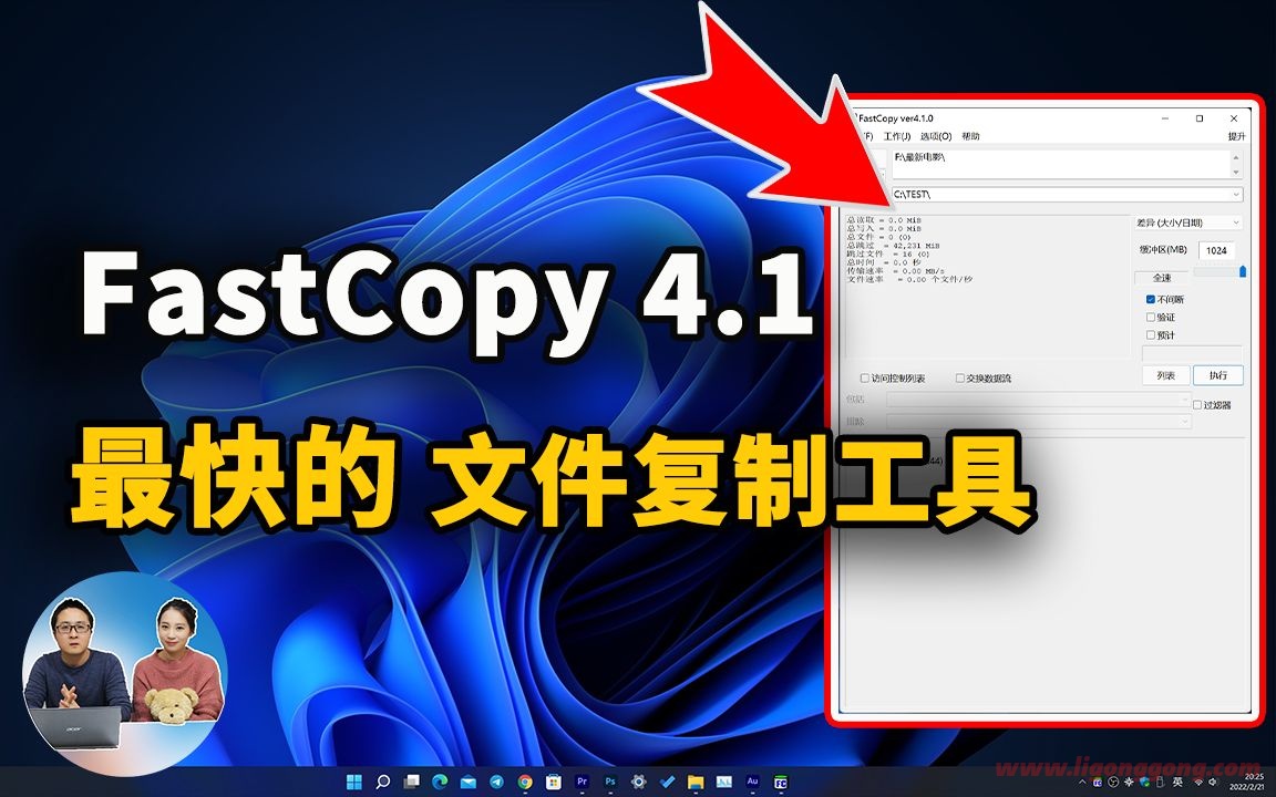 文件快速复制工具FastCopy v5.4.5中文绿色版