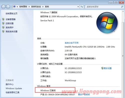 win7系统旗舰版、专业版、家庭版激活码key大全