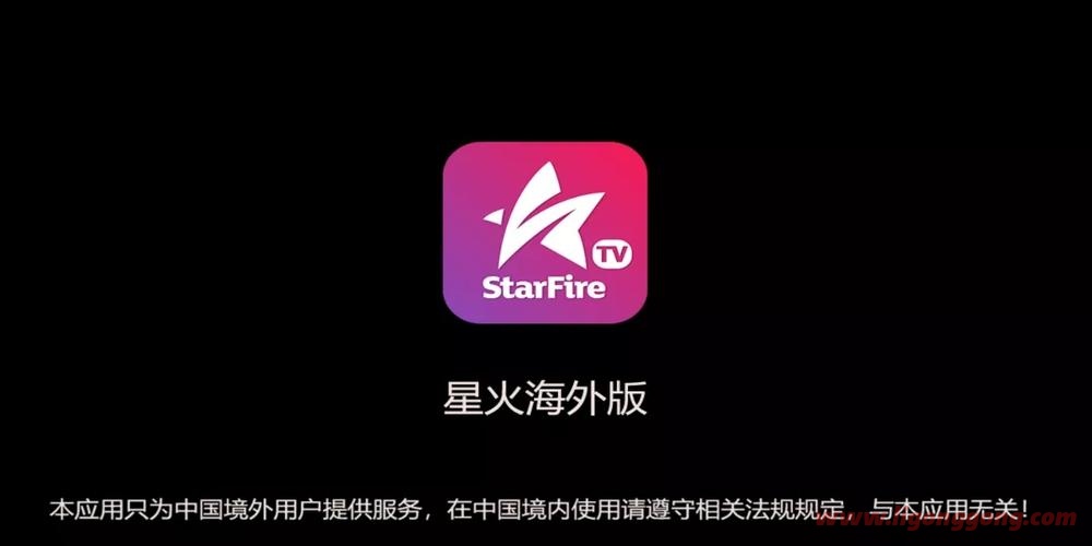 星火海外版v1.0.30 去广告 超清秒杀电视家-软件库