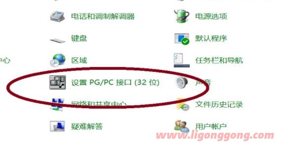 win10控制面板里没有pgpc接口解决方法