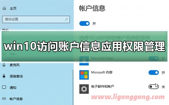 win10如何设置访问账户信息应用权限管理-软件库