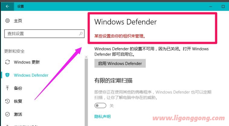 Win10中怎样关闭Windows Defender