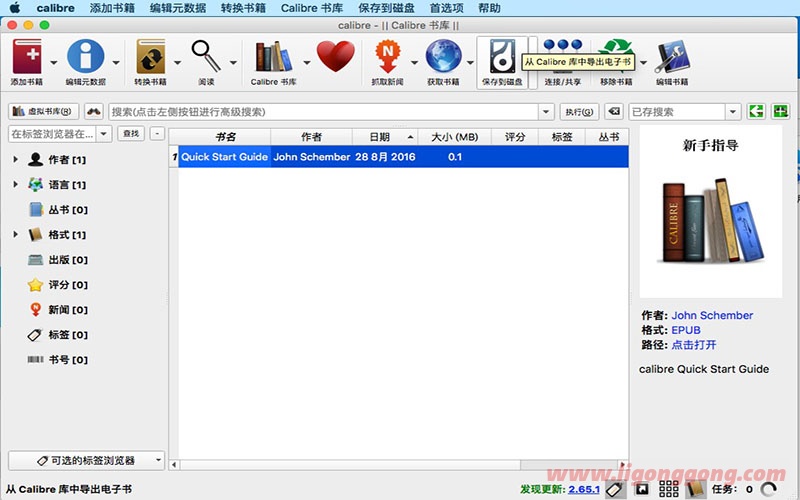 Calibre(电子书阅读器)  v7.0.0 简体中文版