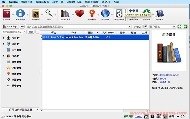 Calibre(电子书阅读器)  v7.6.0 简体中文版