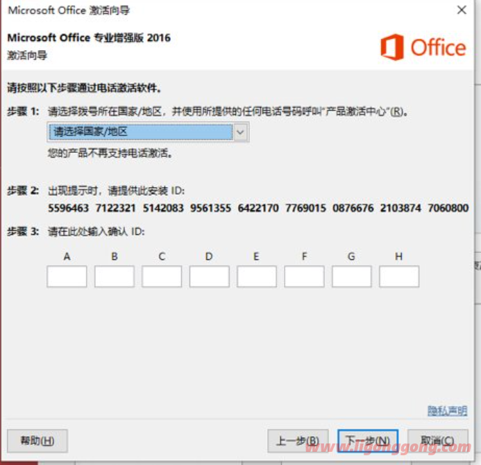 office2016免费激活码