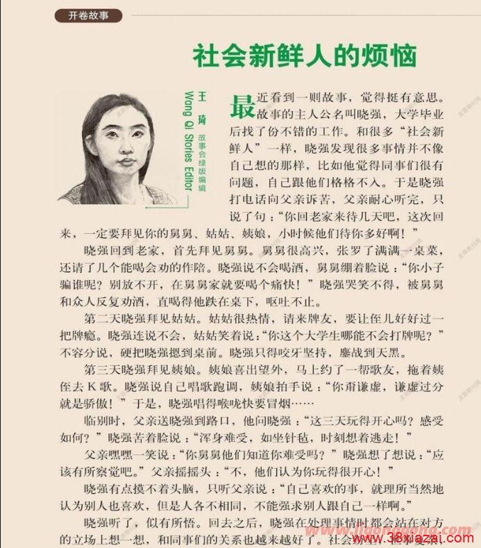 图片[2]-故事会创刊六十年 pdf电子版期刊合集-小智自留地