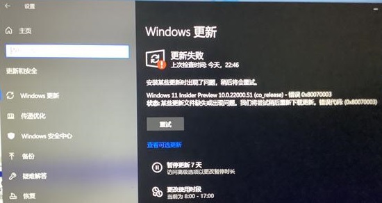 windows11更新遇到错误解决方法-软件库