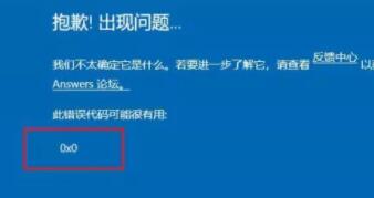 windows11预览计划错误代码0x0解决方法