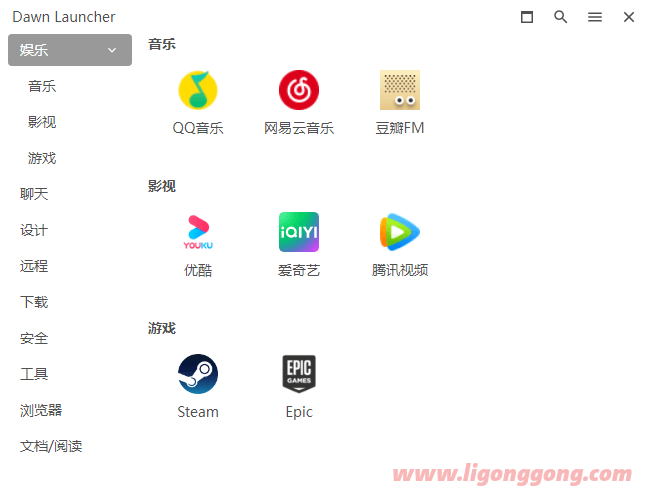 Dawn Launcher(桌面快速启动工具) v1.3.6.0