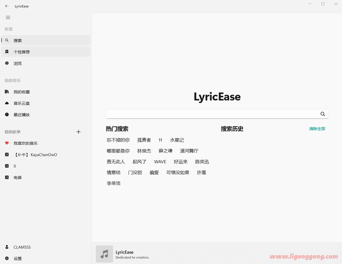 LyricEase (第三方网易云播放器) v0.14.153.0