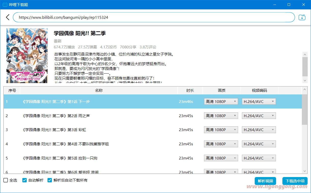 DownKyi哔哩下载姬(B站视频下载工具) v1.6.1-无痕哥's Blog DownKyi哔哩下载姬(B站视频下载工具) v1.6.1