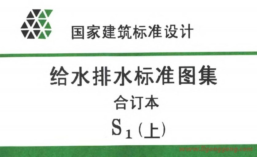 给水排水标准图集90s321s1-s5完整版-软件库
