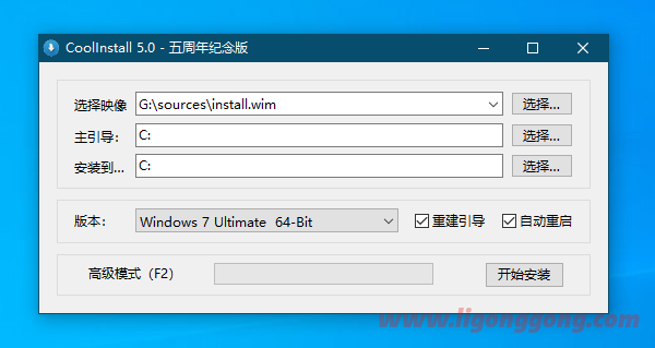 系统安装工具 CoolInstall v5.0.5 中文绿色版-软件库