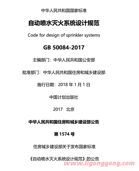 gb50084-2017自动喷水灭火系统设计规范pdf