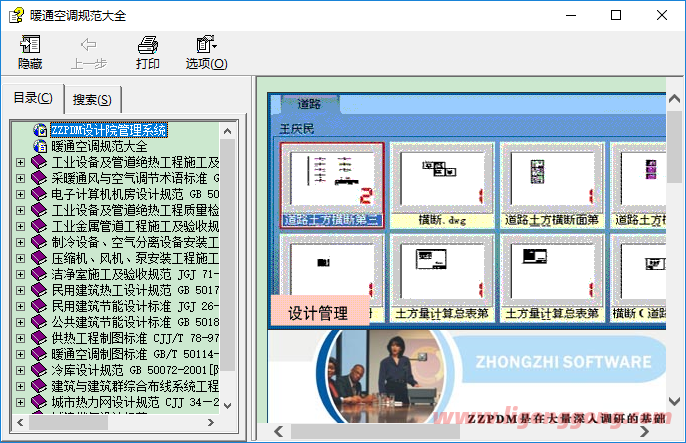 暖通专业标准规范大全2022chm电子书离线版-软件库