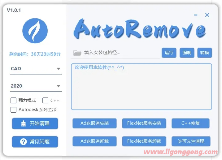 AutoRemove v1.0.4 绿色免费版丨CAD卸载工具