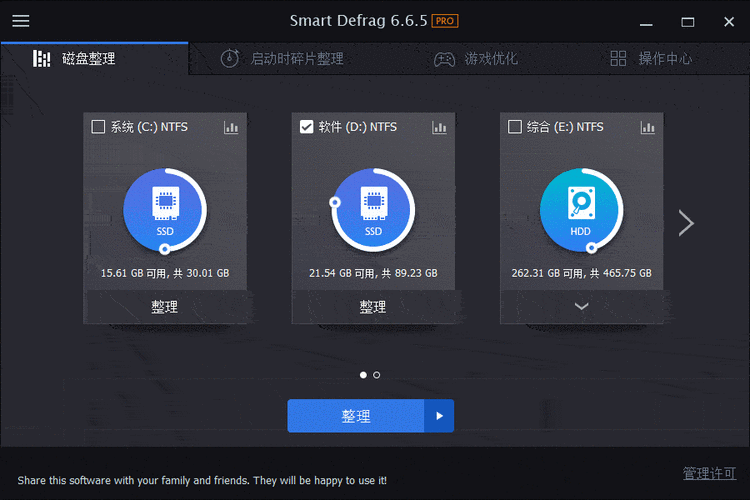 IObit Smart Defrag Pro v9.3.0.341 磁盘碎片整理工具