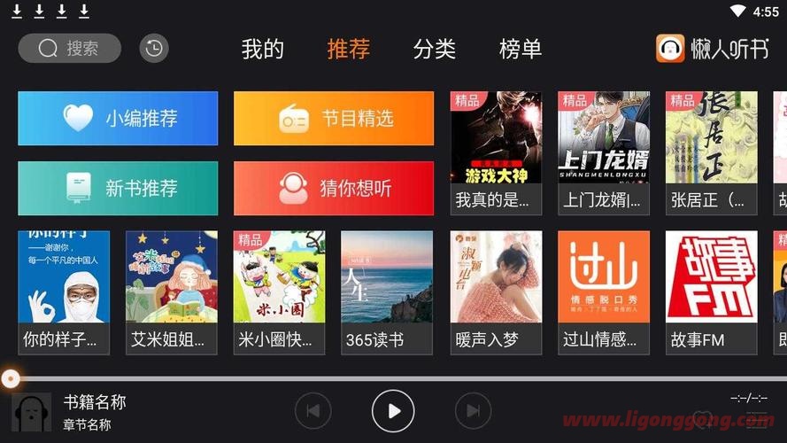 懒人听书车机版v1.1.9.9纯净版-软件库
