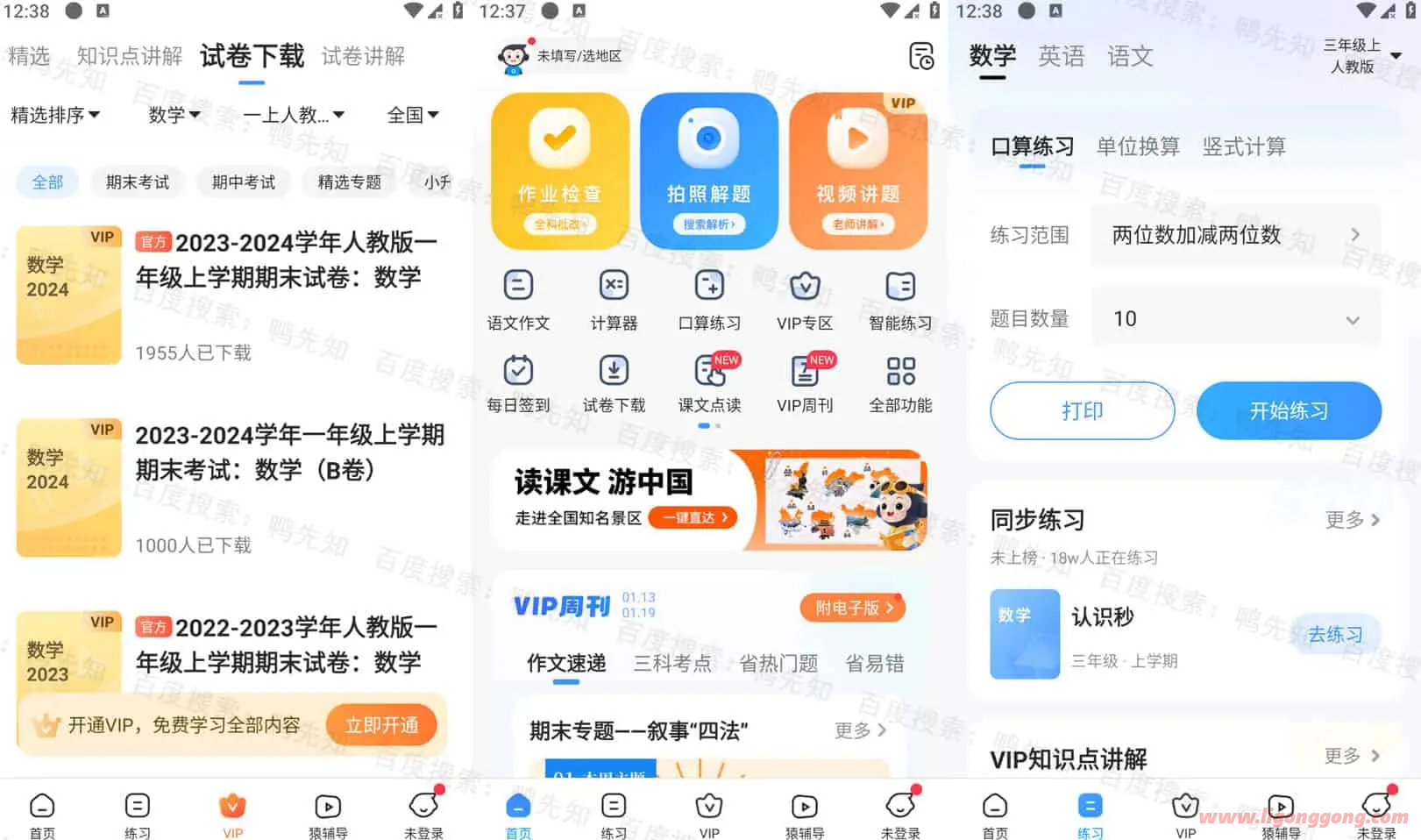 拍照搜题软件 小猿搜题 v11.44.0-软件库