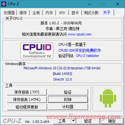 硬件信息检测 CPU-Z 2.09.0 简体中文绿色版