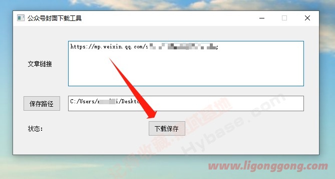 [Windows] 轻松保存优质文章 微信文章批量下载工具1.1