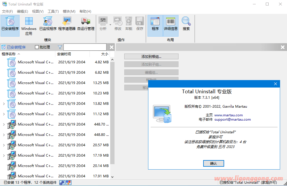 专业软件卸载Total Uninstall v7.6.0.667 中文破解便携版