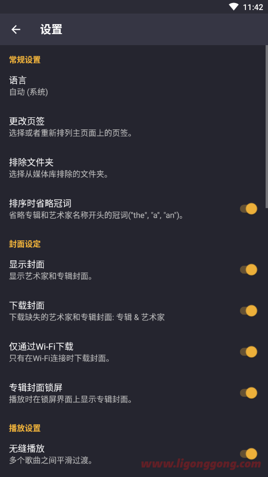 脉冲音乐播放器Pulsar Music Player Pro v1.12.4高级版