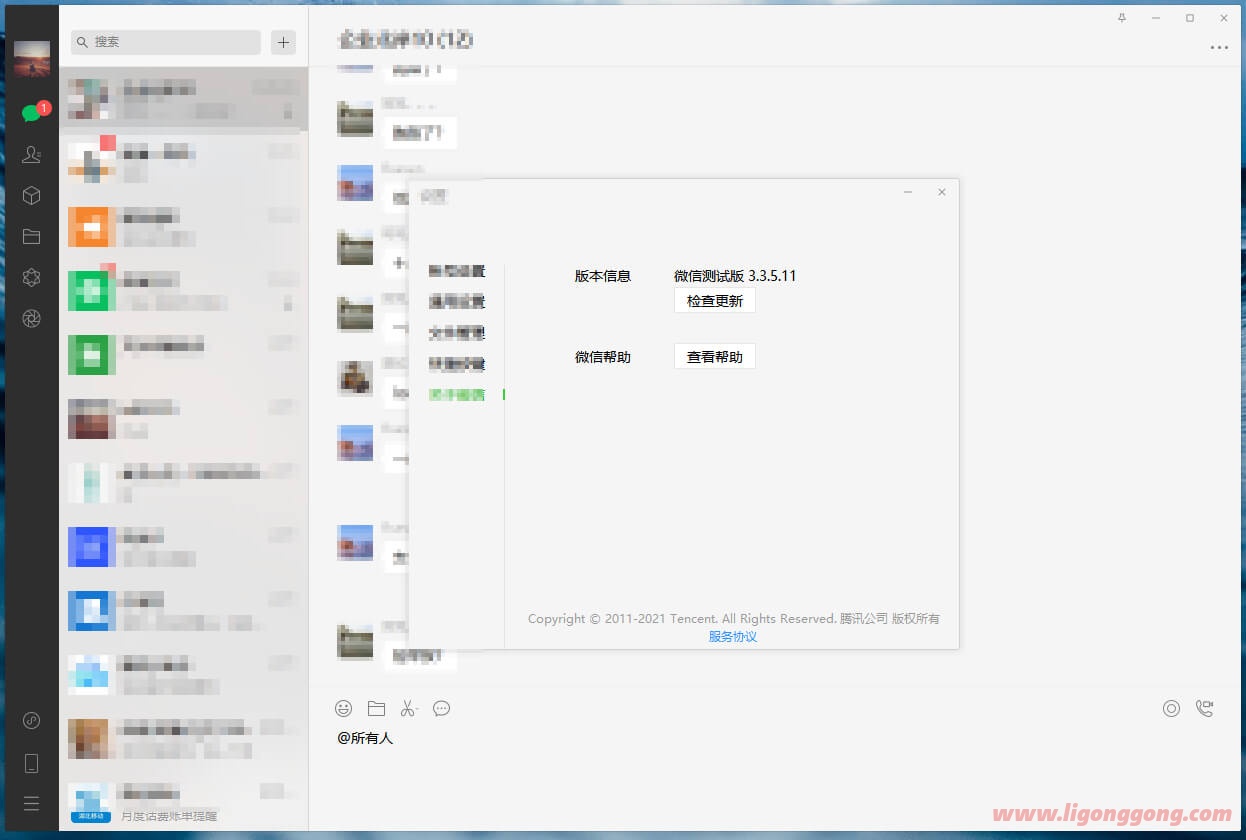 微信PC版WeChat 3.9.9.27 微信正式版官方版-软件库