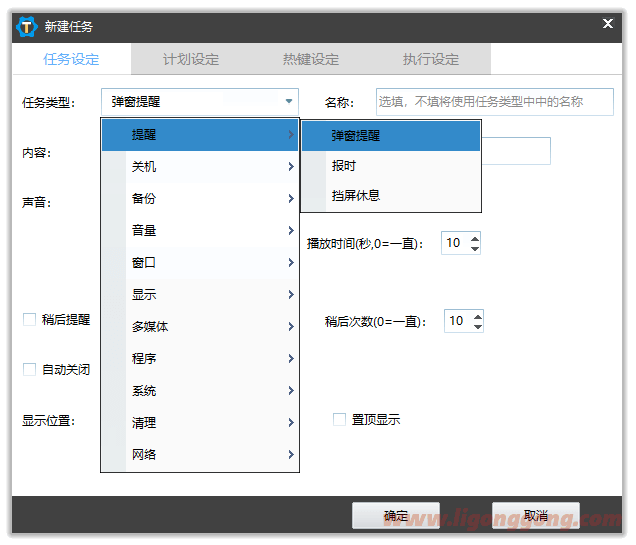 zTasker (定时/热键自动化任务工具) v1.71