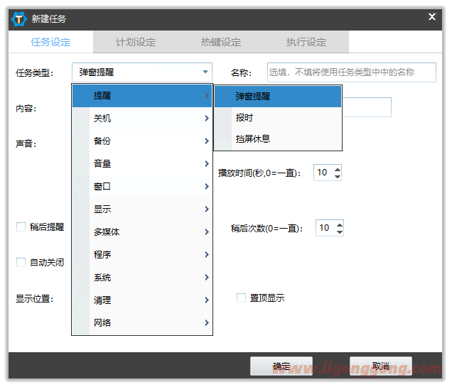 zTasker (定时/热键自动化任务工具) v1.87