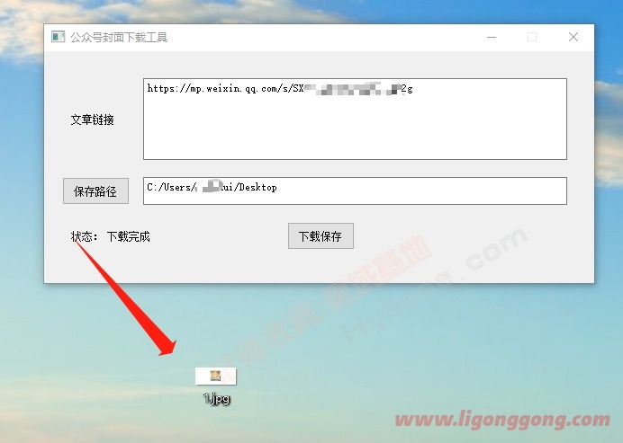 [Windows] 轻松保存优质文章 微信文章批量下载工具1.1