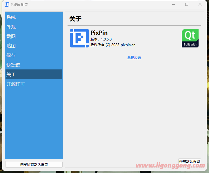 截图工具 PixPin v1.7.0.0