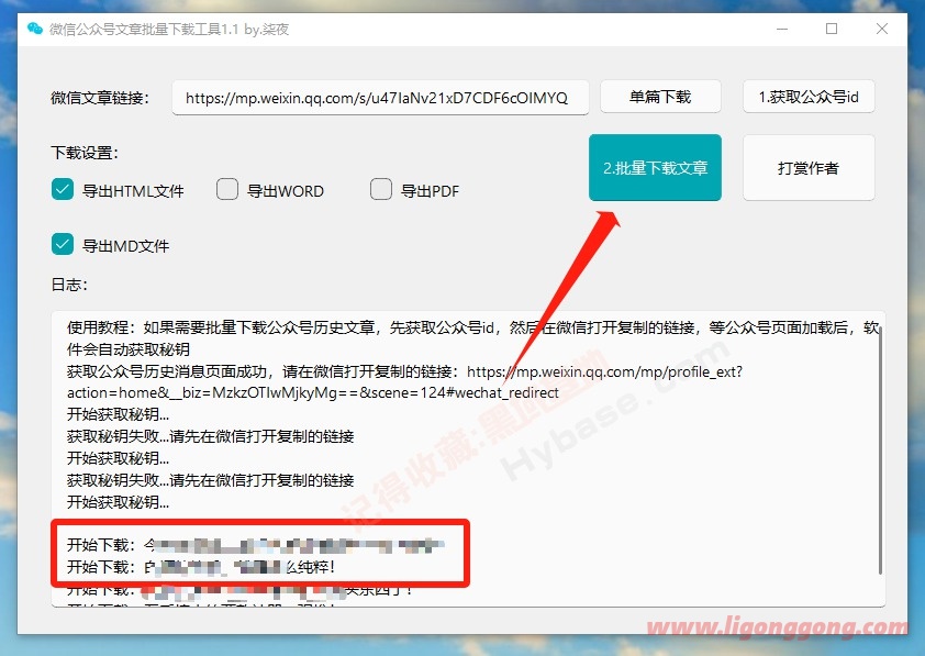 [Windows] 轻松保存优质文章 微信文章批量下载工具1.1