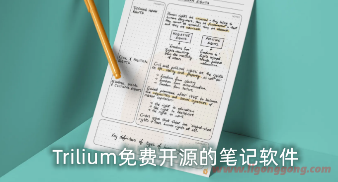 Trilium 开源笔记 v0.62.6 绿色版