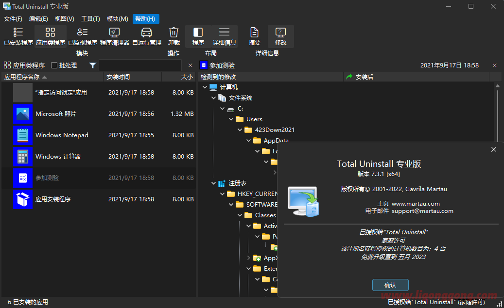 专业软件卸载Total Uninstall v7.6.0.667 中文破解便携版