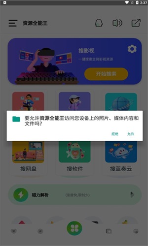 资源全能王v1.3.1影视|音乐|网盘|实用工具