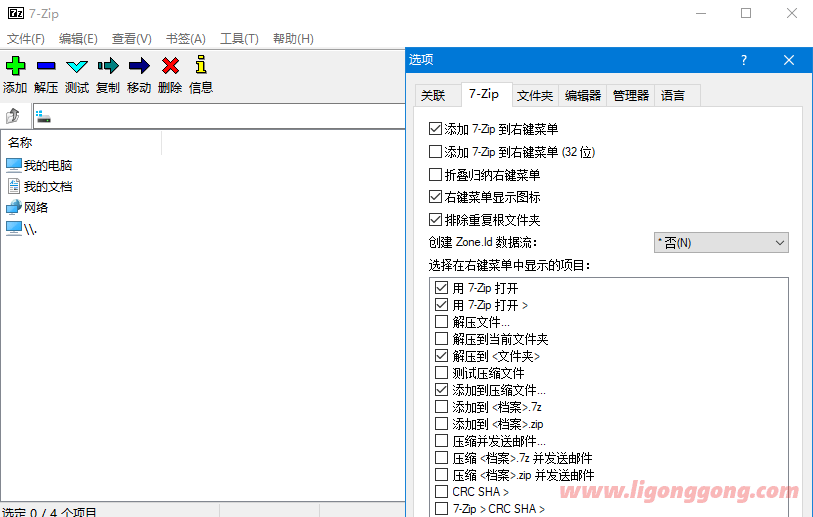 7-Zip解压软件中文版 v24.02 Beta 修订中文版