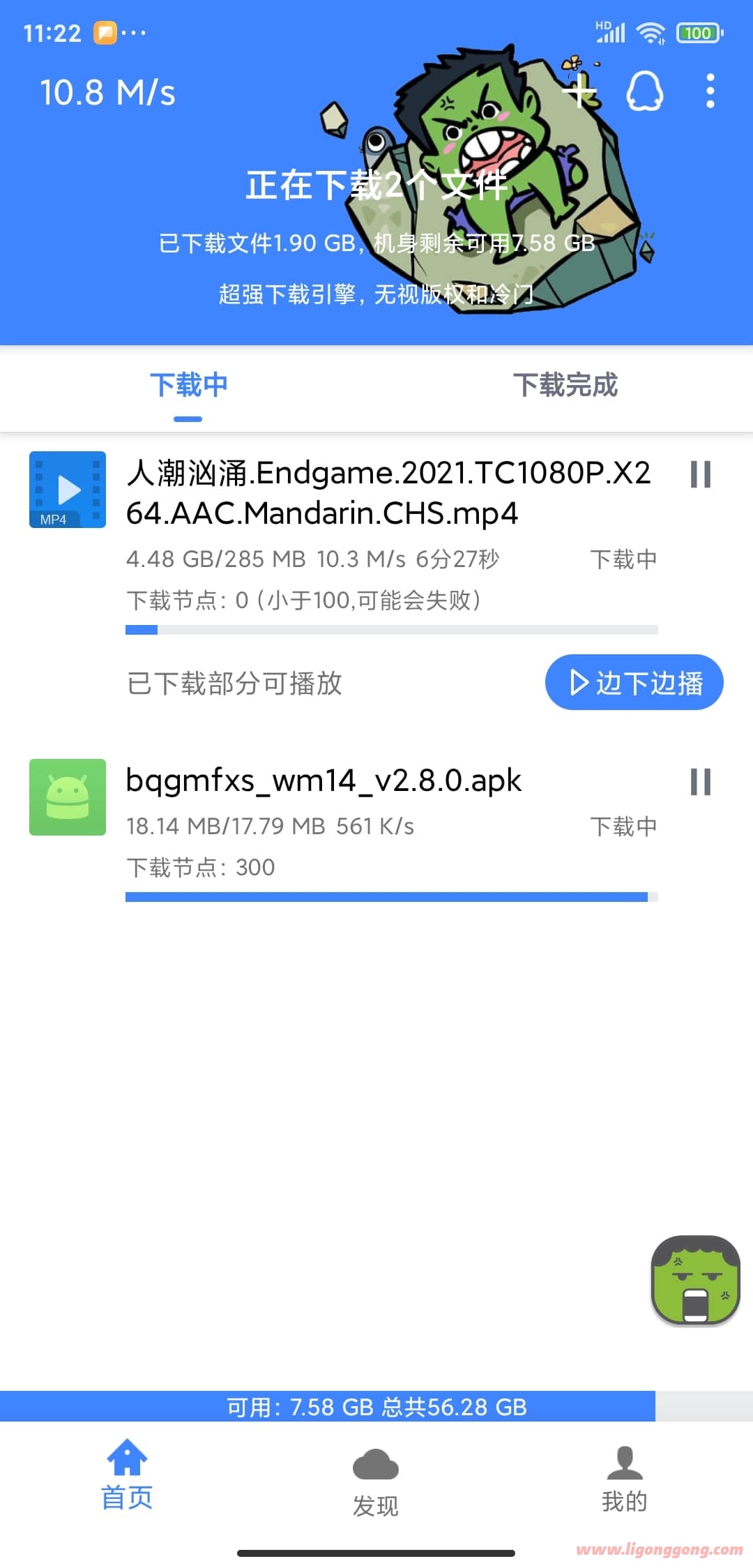 浩克下载v1.6.7高级版-比肩超越/比特彗星-软件库