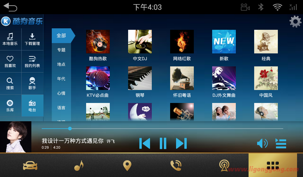 酷狗音乐车机版v5.0.3高级版