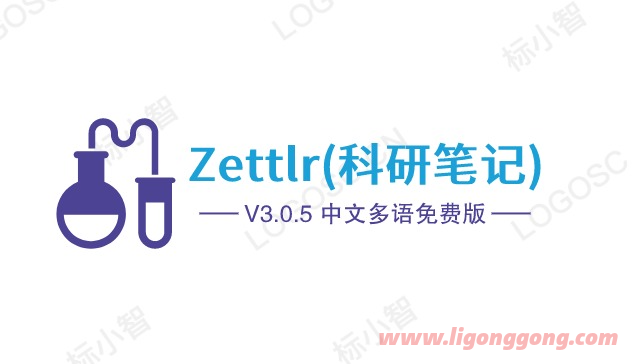 Zettlr(科研笔记) v3.0.5 中文多语免费版