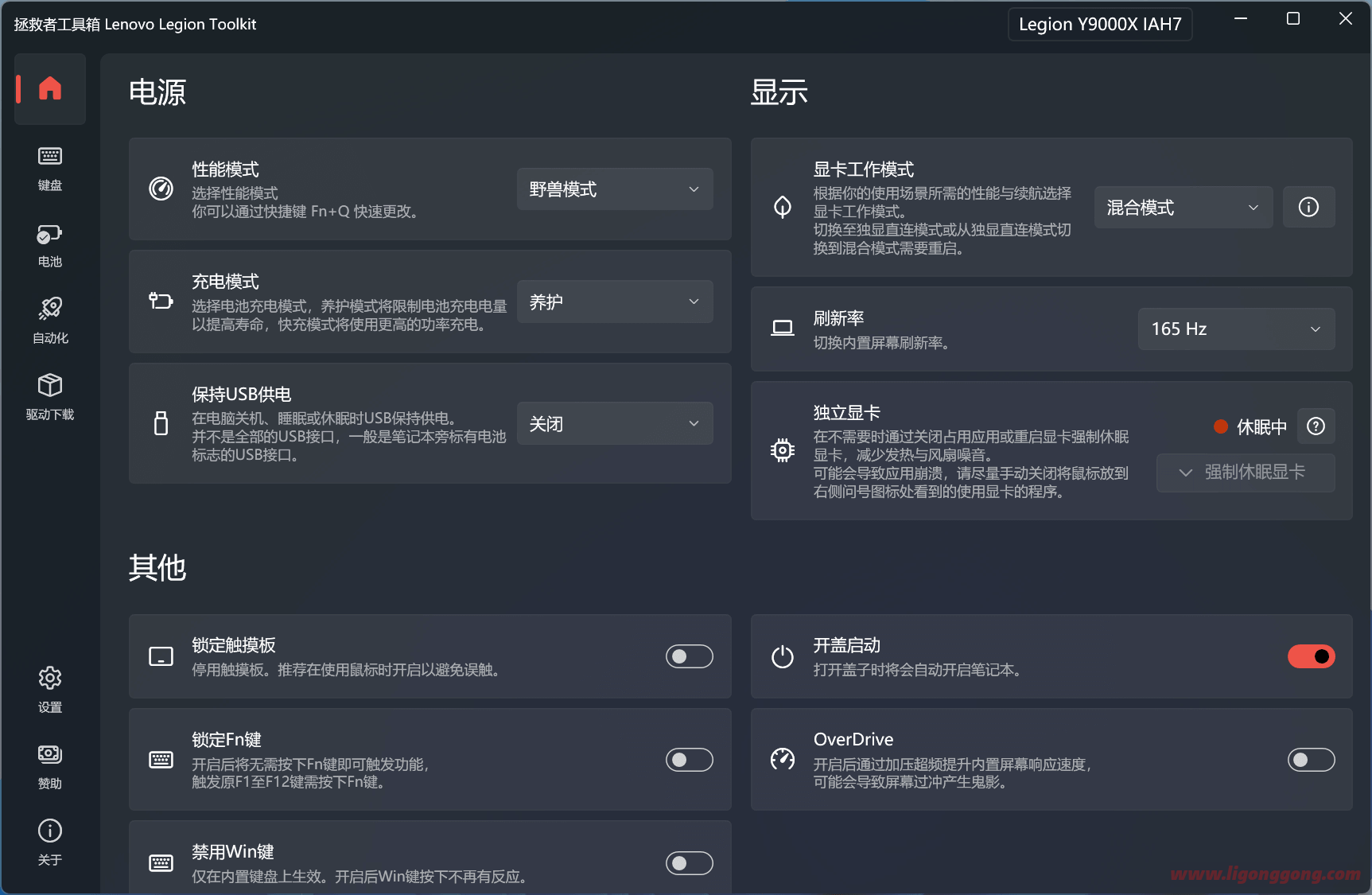 联想拯救者工具箱 | Lenovo Legion Toolkit v2.20.2-软件库