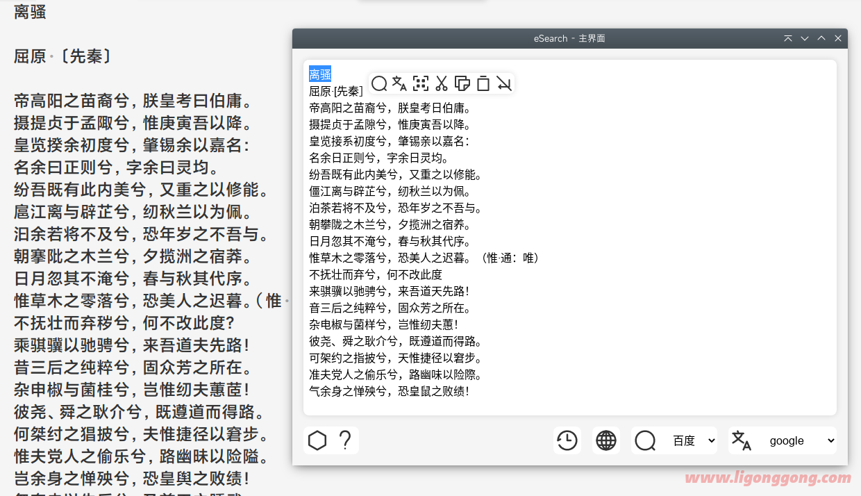 开源识屏搜索工具 eSearch v14.3.0 中文绿色版-软件库