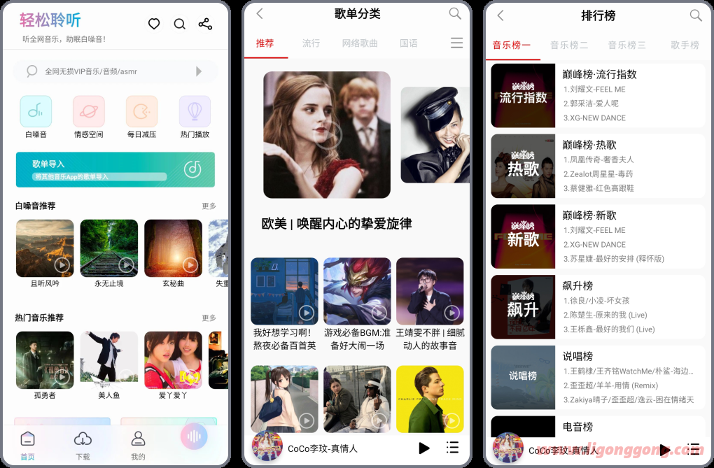 聆听音乐 v1.5.7更新版/全网音乐免费听-软件库
