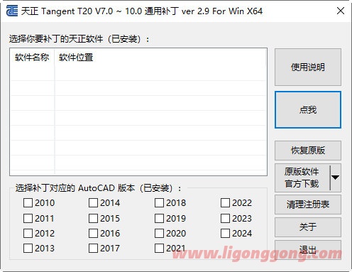 天正建筑T20V10.0破解版下载
