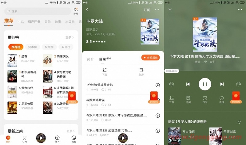 Android 红果畅听 v5.4.0.32 去广告VIP版 听书 小说