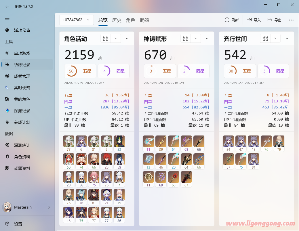 胡桃工具箱 Snap Hutao v1.9.9.0