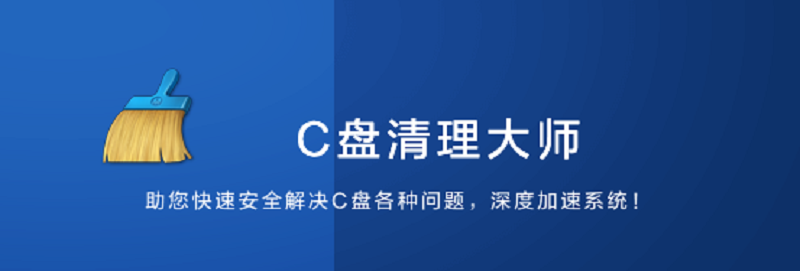 C盘清理大师v2024.4.30.632官方正式版-软件库
