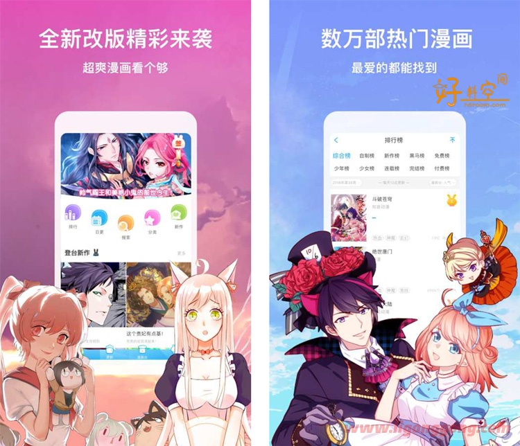 漫画台 VIP v3.2.5特别版-软件库